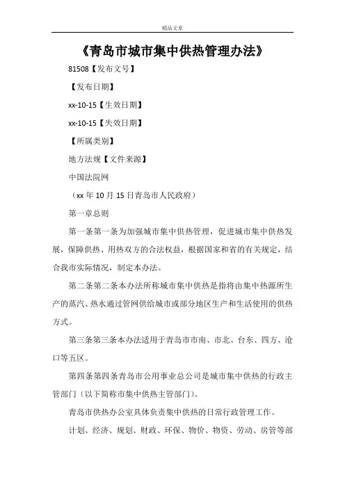 《青岛市城市集中供热管理办法》