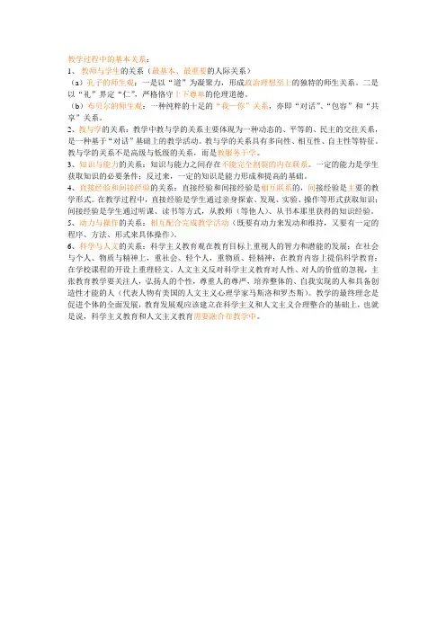 教学过程中的基本关系