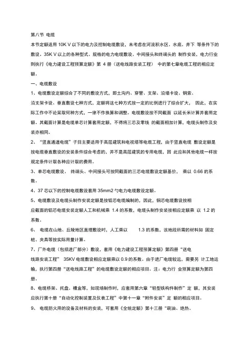 电力电缆工程计算规程