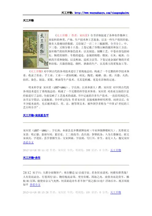 天工开物全文及译文