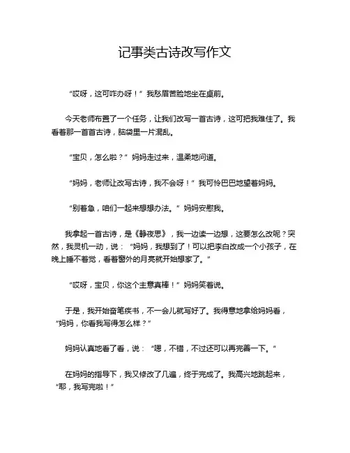 记事类古诗改写作文