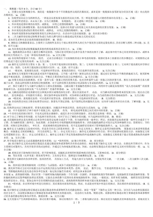 电大专科小学教育《教育研究方法》试题及答案1