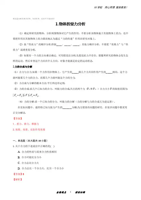 高一物理寒假作业同步练习题：力的合成与分解