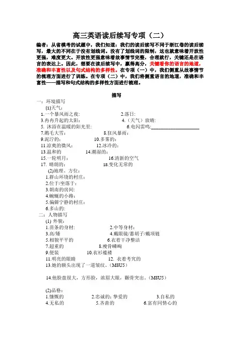 高三英语读后续写专项(二)含答案