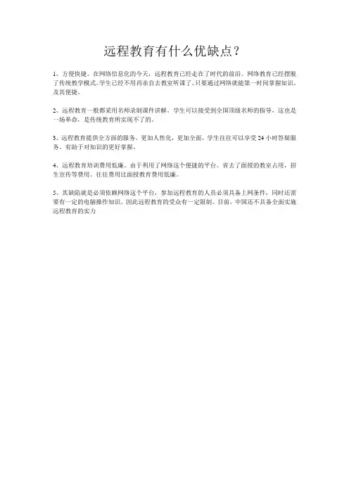 远程教育有什么优缺点