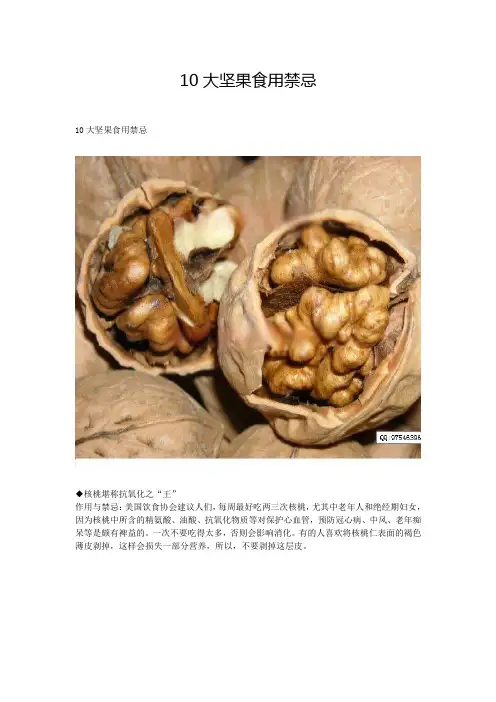 10种坚果