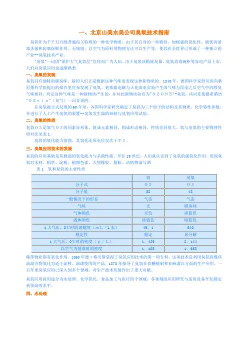 臭氧技术