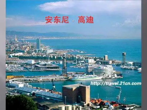 建筑天才安东尼.高迪