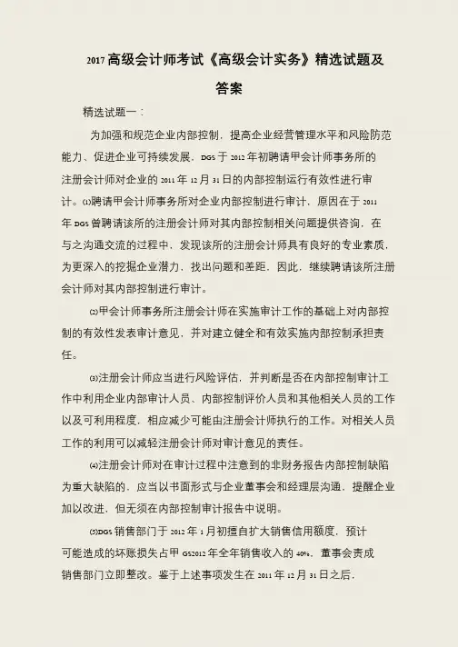 2017高级会计师考试《高级会计实务》精选试题及答案