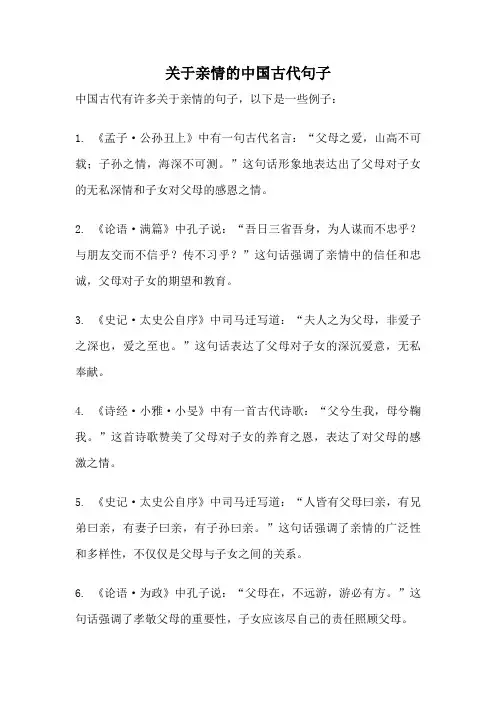关于亲情的中国古代句子