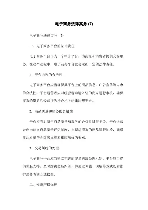 电子商务法律实务 (7)
