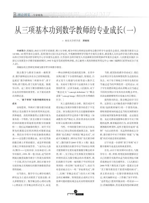 从三项基本功到数学教师的专业成长_一_