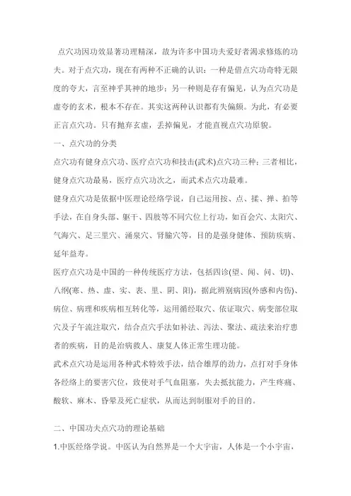 中国功夫点穴术