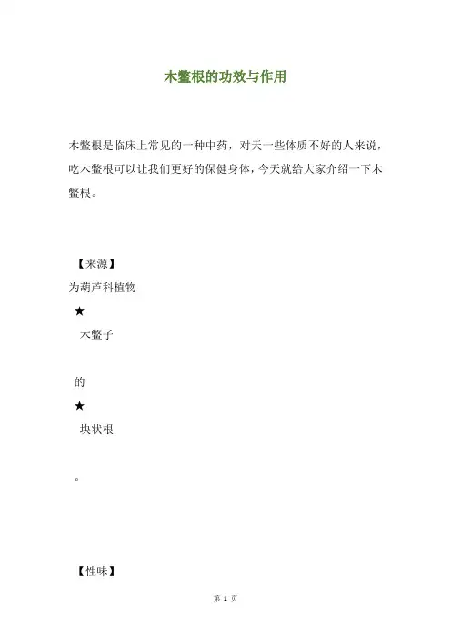 木鳖根的功效与作用