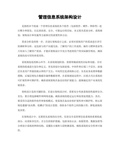 管理信息系统架构设计