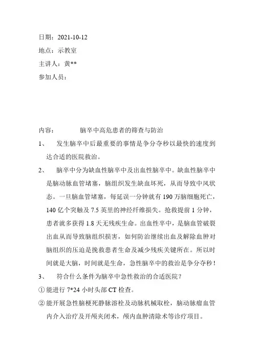 脑卒中高危患者的筛查与防治