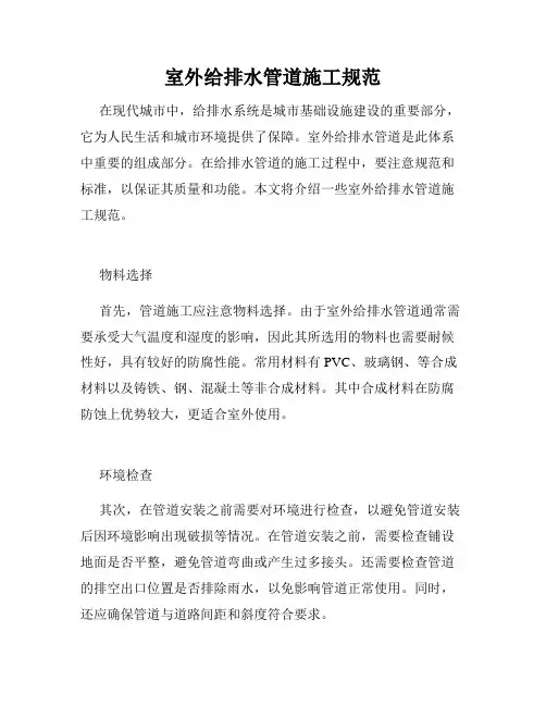 室外给排水管道施工规范