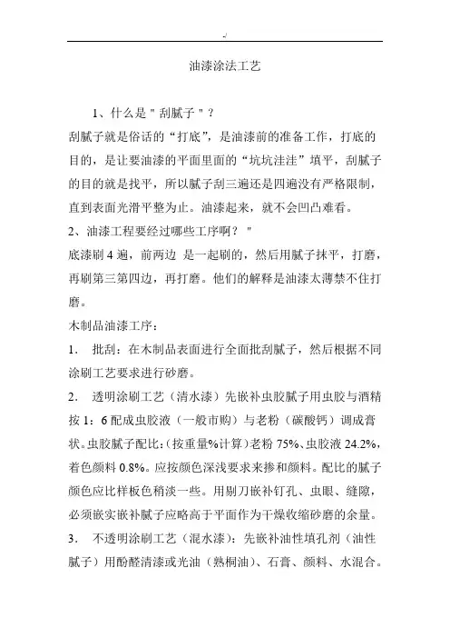 油漆涂法工艺标准