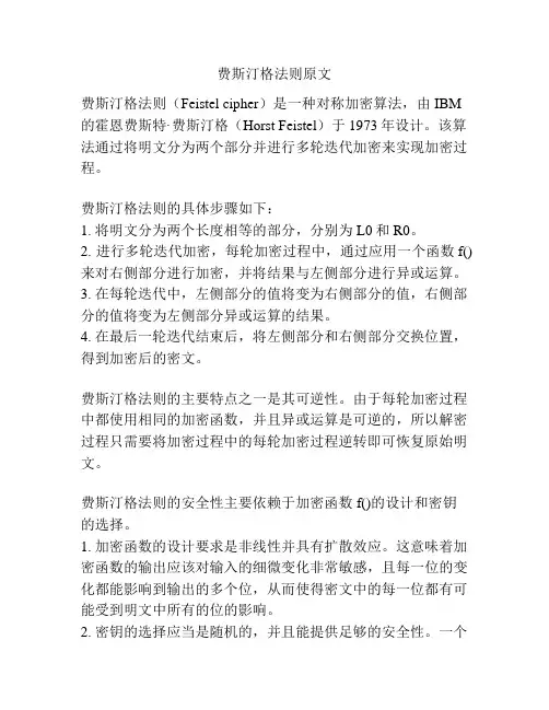 费斯汀格法则原文