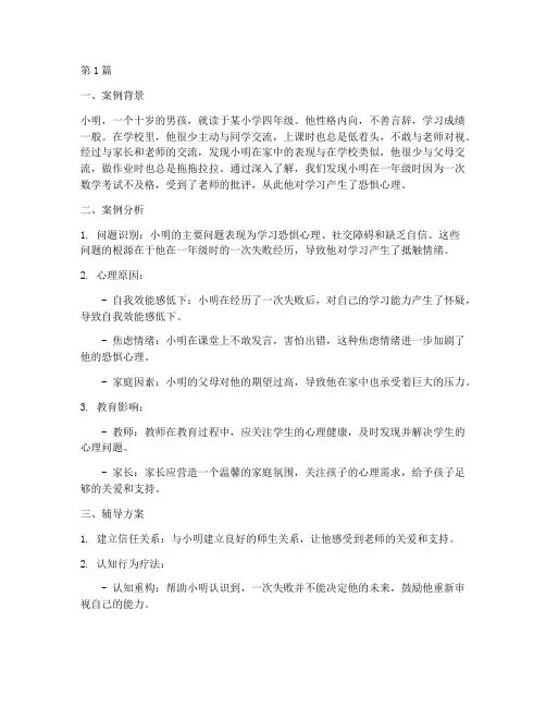 小学生教育心理辅导案例(2篇)