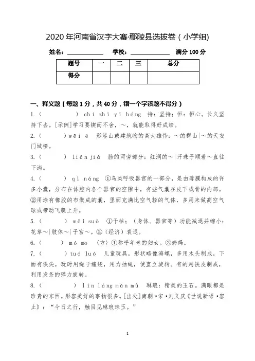 2020汉字大赛试卷(小学)
