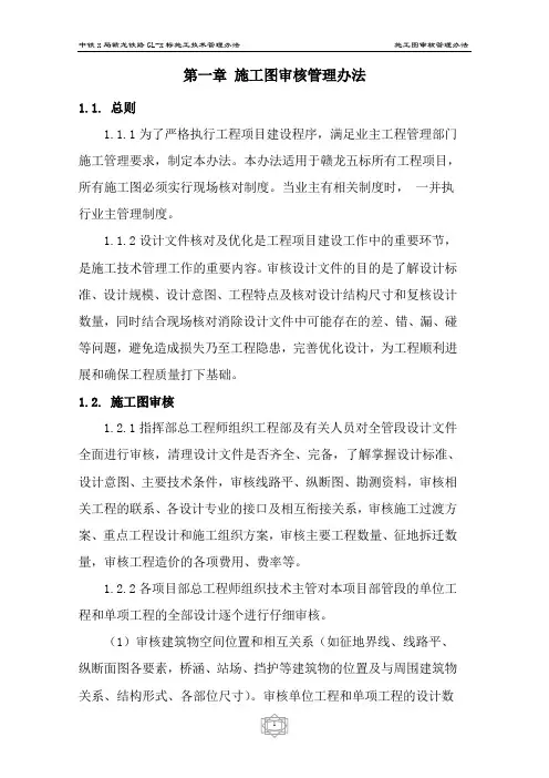 施工图审核管理办法