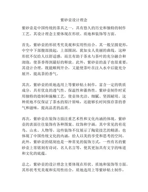 紫砂壶设计理念