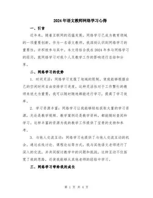 2024年语文教师网络学习心得