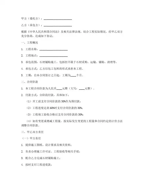 石材铺贴劳务合同