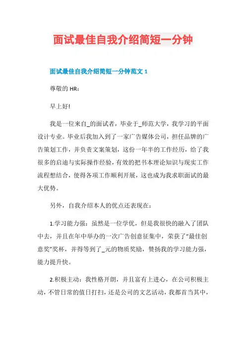 面试最佳自我介绍简短一分钟