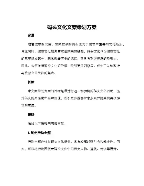 码头文化文案策划方案
