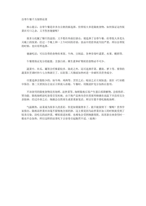 自带午餐注意事项