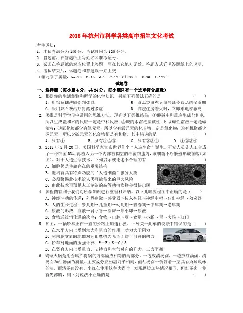 最新-浙江省杭州市2018年中考科学模拟考试卷 浙教版 精品