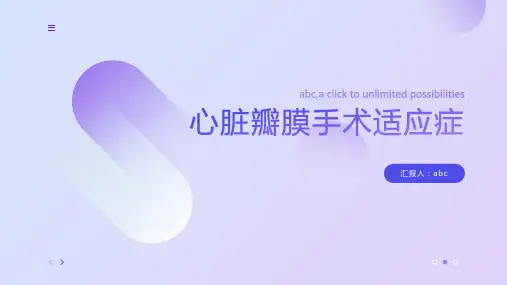 心脏瓣膜手术适应症