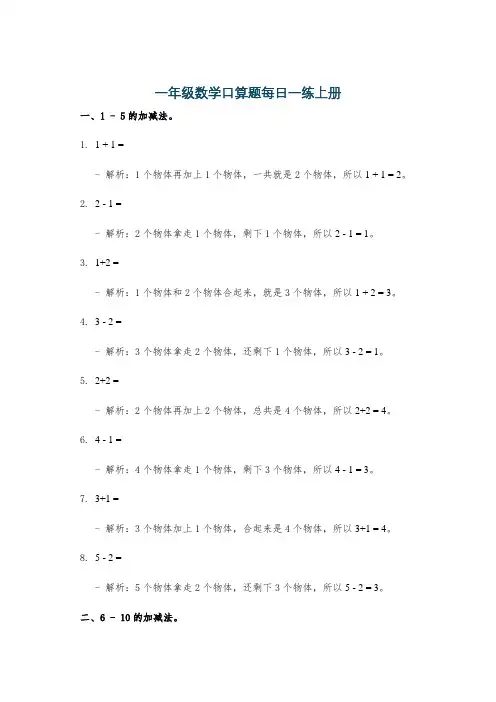 一年级数学口算题每日一练上册