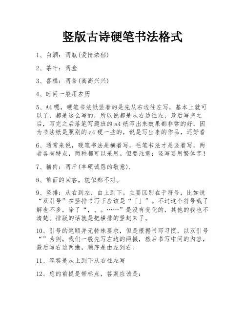 竖版古诗硬笔书法格式