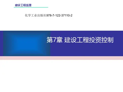 第7章 投资控制