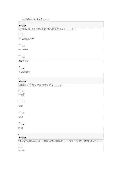 2020-2021年走进故宫期末考试答案