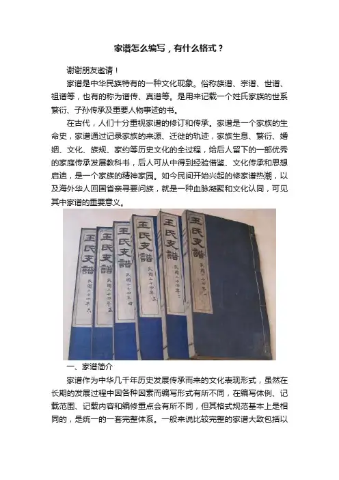 家谱怎么编写，有什么格式？