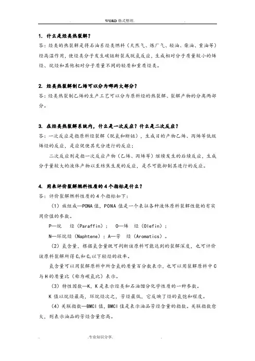 (完整版)第三章作业和参考答案解析