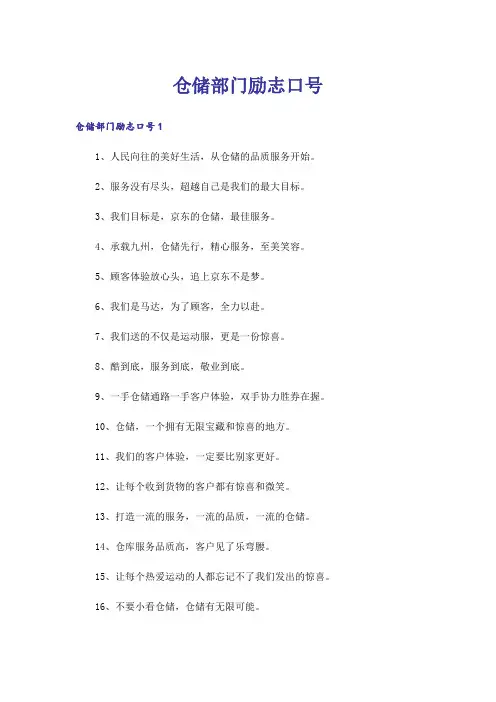 仓储部门励志口号