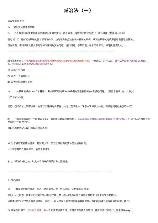 减治法（一）