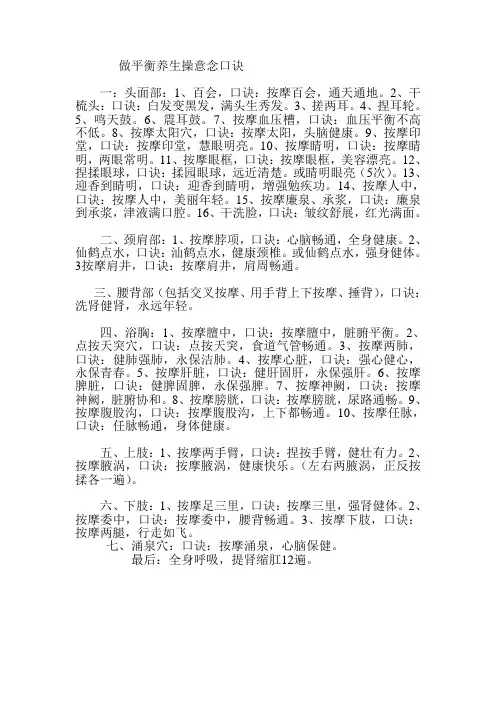 做平衡养生操意念口诀1