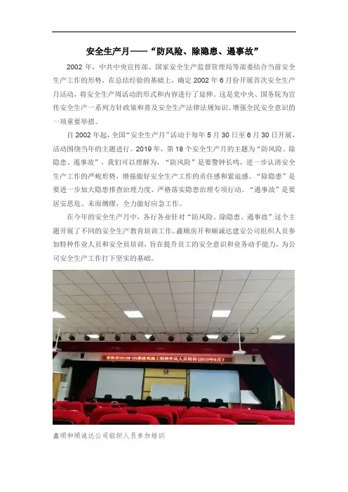 安全生产月——“防风险、除隐患、遏事故”(2)