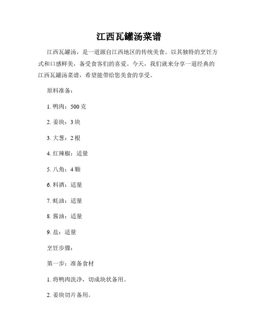 江西瓦罐汤菜谱