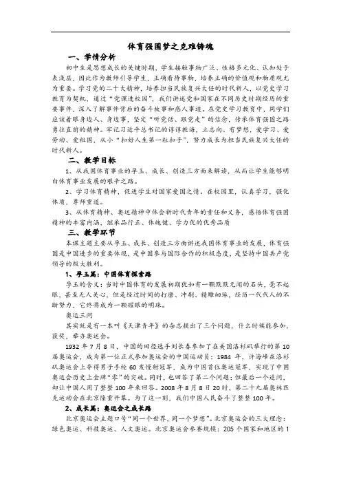 体育强国梦之克难铸魂