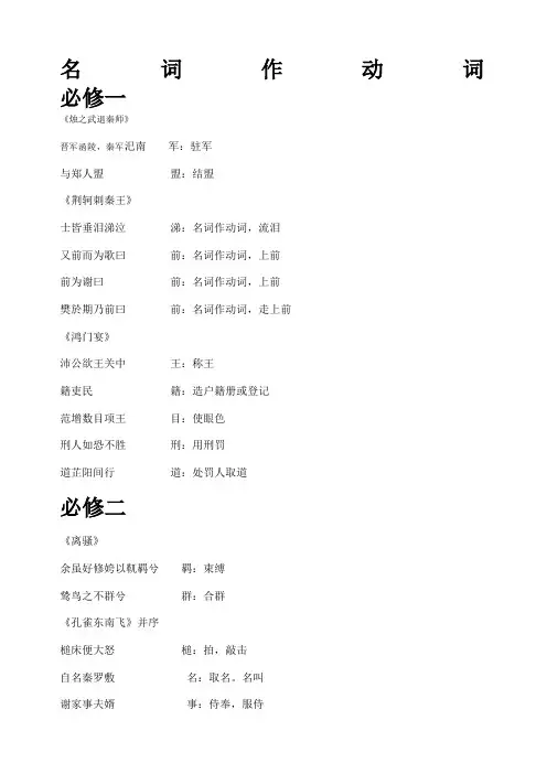 高中语文必修词类活用