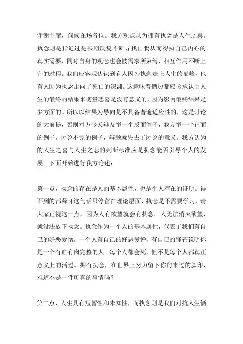 拥有执念是人生之喜