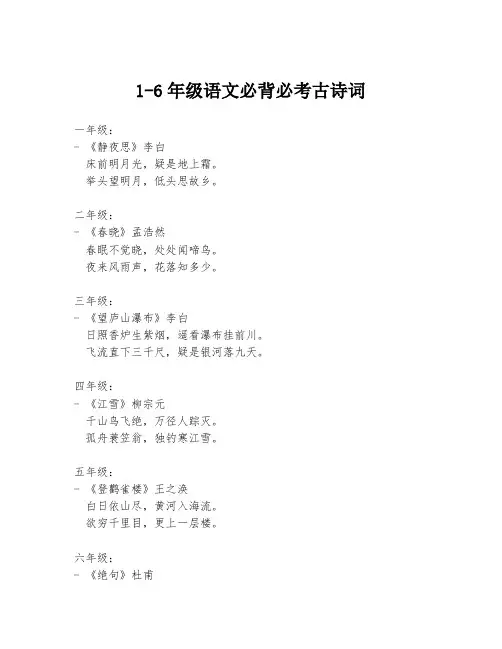 1-6年级语文必背必考古诗词