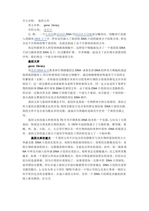 基因工程